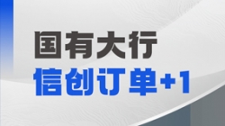betway西汉姆官网科技再获国有大行信创订单，，，，，，打造支付整理新引擎！