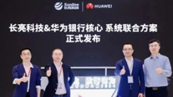 betway西汉姆官网科技&华为焕新宣布银行漫衍式新焦点团结计划，，，，，，，推动金融机构立异生长