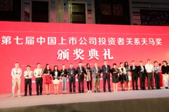 第七届天马奖揭榜 betway西汉姆官网科技徐亚丽副总裁获“优异董秘奖”