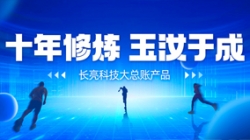 自主立异、价值创造 betway西汉姆官网科技大总账怎样成为“国产之光”？？？？？？？？