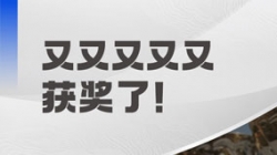 一连五年荣获“鑫智奖”！betway西汉姆官网科技引领金融数智化转型浪潮