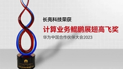 betway西汉姆官网科技再次荣获华为盘算营业鲲鹏展翅高飞奖