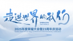 一键getbetway西汉姆官网科技2025年度荣耀大会暨23周年庆运动英华回首