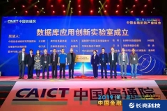 betway西汉姆官网科技团结提倡中国信通院数据库应用立异实验室