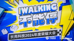 KEEP WALKING｜betway西汉姆官网科技2024年度荣耀大会精彩回首