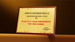 betway西汉姆官网科技“一表通”产品获评“金信通”金融科技立异应用“智领”案例