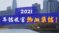 凝心聚力守一线，，，，，，打响年结收官之战！