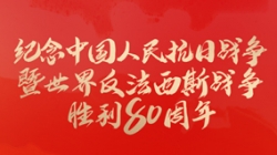 今天，，，，，，，，纪念这一伟大胜利！