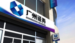 betway西汉姆官网数据携手广州证券 倾力打造商业智能（BI）平台