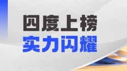 betway西汉姆官网科技DataMind案例斩获“鼎信杯”金鼎实践奖，，，，，，领跑金融信创数据智能赛道