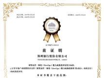 实力佐证！betway西汉姆官网科技助力郑州银行新焦点系统项目通过DevOps 标准认证