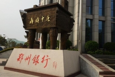 betway西汉姆官网科技建设郑州银行新IT系统助其知足金融科技需求