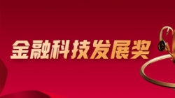 喜报！betway西汉姆官网科技深度参建的股份制大行项目荣获金融科技大奖