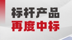 再创佳绩！betway西汉姆官网科技中标某大型城商行新一代绩效治理系统项目