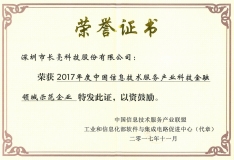 betway西汉姆官网科技董事长王长春荣获“2017年度中国信息手艺服务工业风云人物”奖