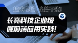 手艺专栏 | 全篇干货！betway西汉姆官网科技企业级微前端应用实践
