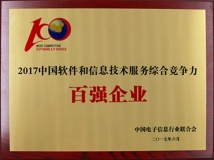 betway西汉姆官网科技入选“2017中国软件与信息手艺服务综合竞争力百强企业”