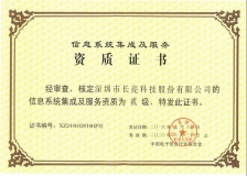 betway西汉姆官网科技荣获“盘算机信息系统集成企业二级资质”