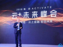 2018腾讯云峰会聚焦云应用  betway西汉姆官网科技引领云时代金融科技跨界立异