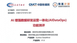 权威认证！betway西汉姆官网科技DataMind通过中国信通院AI增强DataOps功效测评
